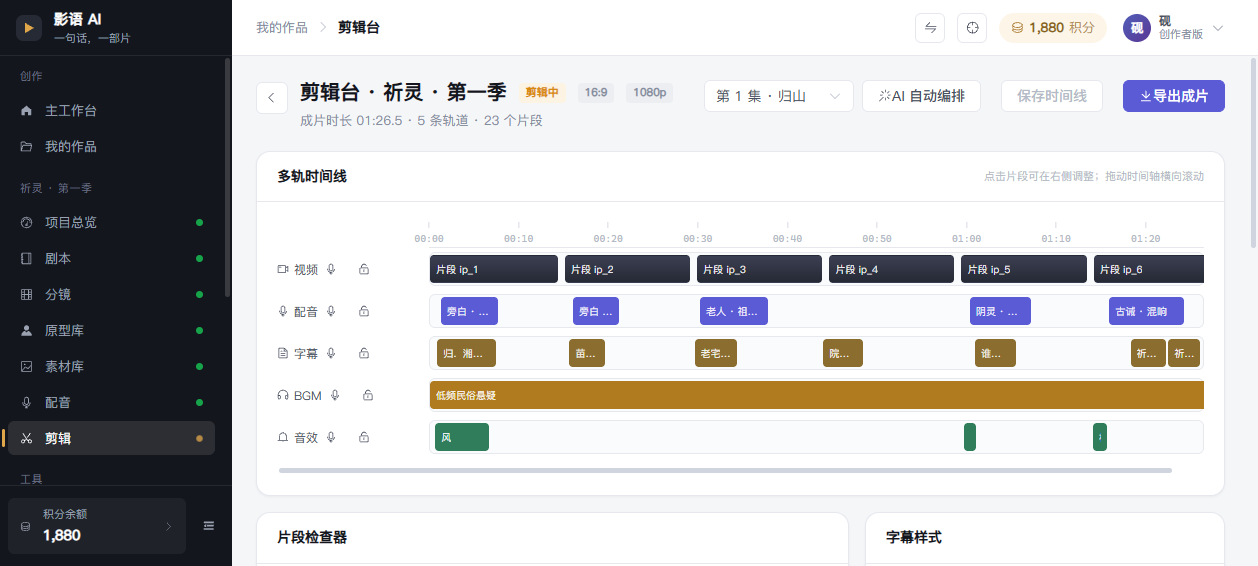 剪辑页：多轨时间线、转场、字幕与混音