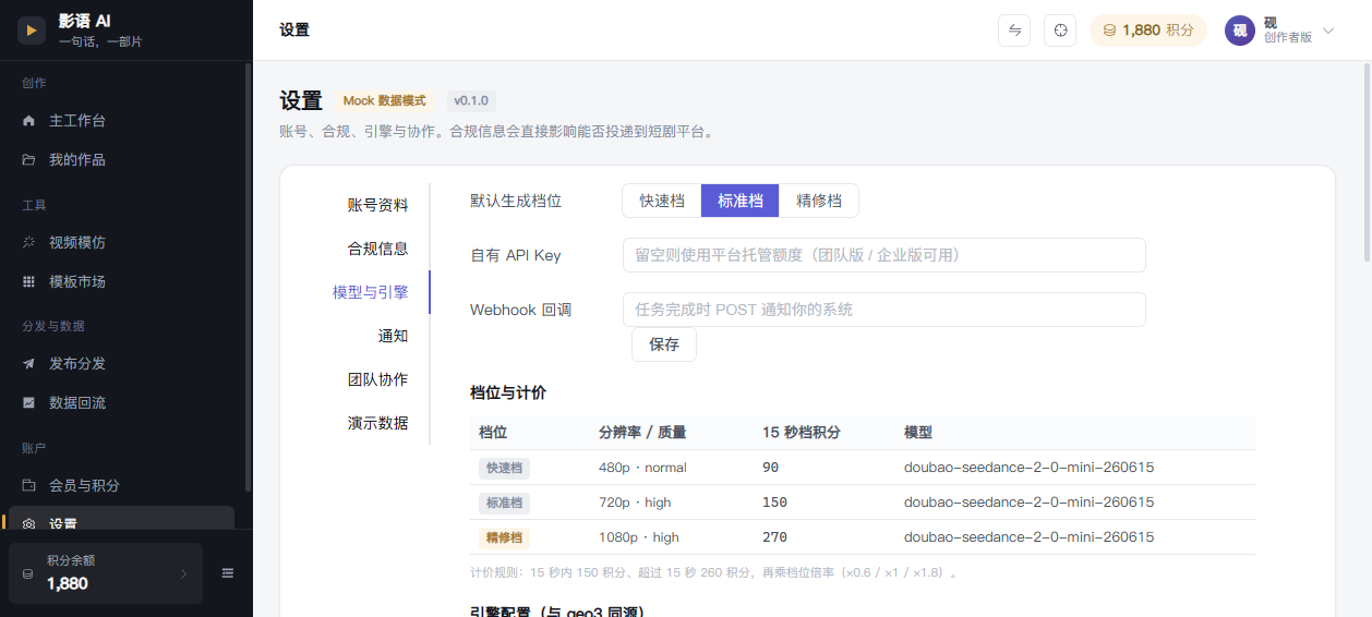 引擎配置页：按引擎启停、填自己的 Base URL 与 Key，Key 只写不读