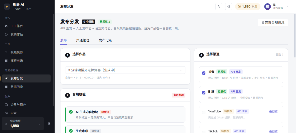 发布页：合规体检项与渠道授权状态