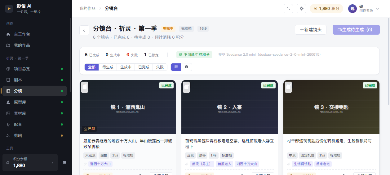 分镜页：镜头列表、景别与运镜、提示词与生成状态