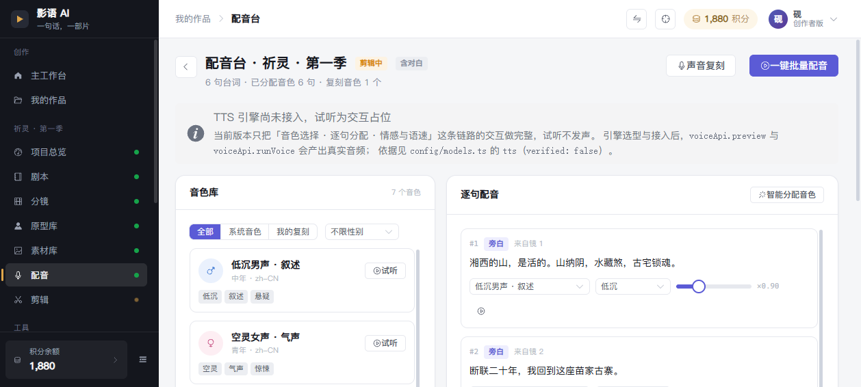 配音页：逐句台词、音色与情绪、与镜头对齐